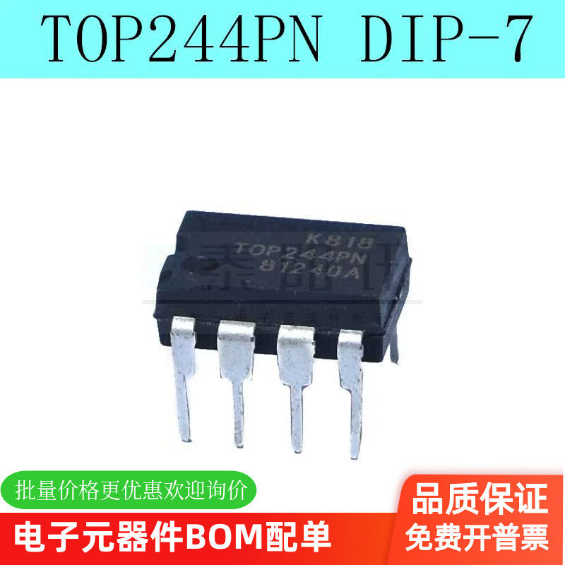 TOP244PN TOP244P TOP244 DIP-7 直插 电源管理芯片IC 1只