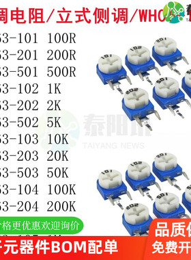RM63立式蓝白可调电阻 101/102/202/502/103/203/104 10K 100R 1M