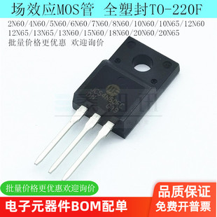 2N60/4/5/6/7/8/10/12/13/15/18/20N65N60场效应MOS管塑封TO-220F