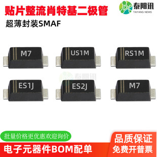 4007贴片整流肖特基二极管M7F US1MF RS1MF ES1JF ES2JF 超薄SMAF