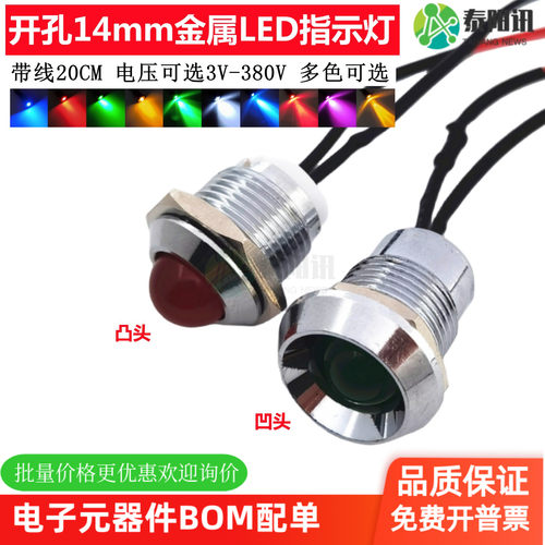 金属开孔14mm凹凸头LED指示灯TYX