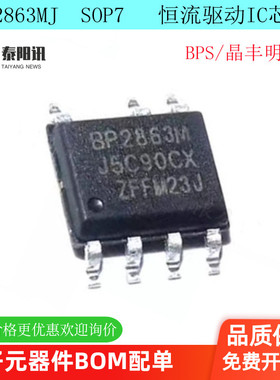 BP2863MJ SOP7 LED非隔离降压恒流驱动IC芯片0.15A/150V 5个包邮