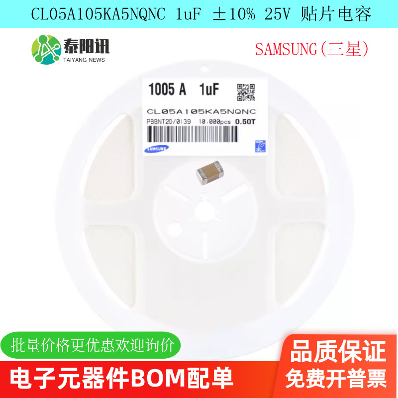 0402贴片电容25V1UF泰阳讯