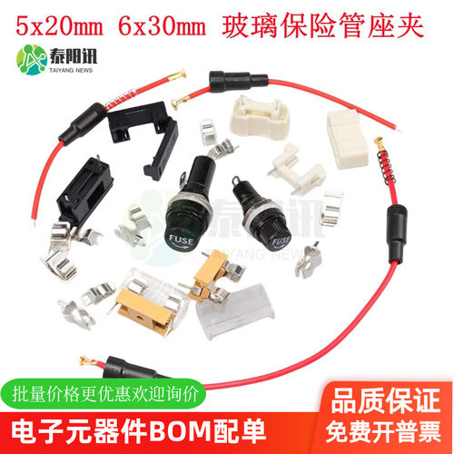 5*20/6*30mm玻璃保险丝座5x20/6x30带线弹簧BLX-A型 FUSE保险管夹