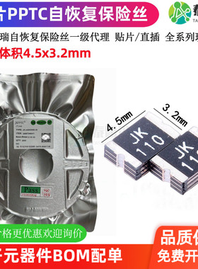 1812 0.1A100mA 30V 60V JK-mSMD010  贴片PPTC 可自恢复保险丝