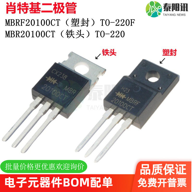 肖特基二极管 MBR20100CT MBRF20100CT TO-220塑封 铁封 20A 100V