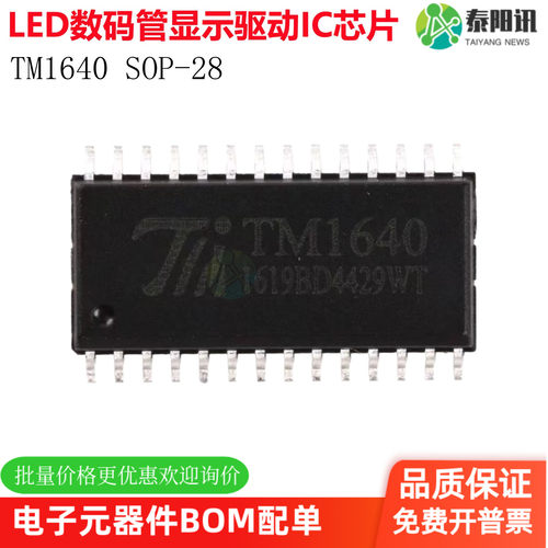 TM1640 SOP-28 8段×16位 LED数码管显示驱动IC芯片 全新原装贴片