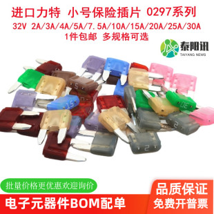 32V 进口力特0297小号0287中号汽车保险氙气灯保险丝插片 40A