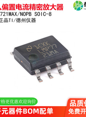 原装LMP7721MAX/NOPB SOIC-8 3毫微微安输入偏置电流精密放大器