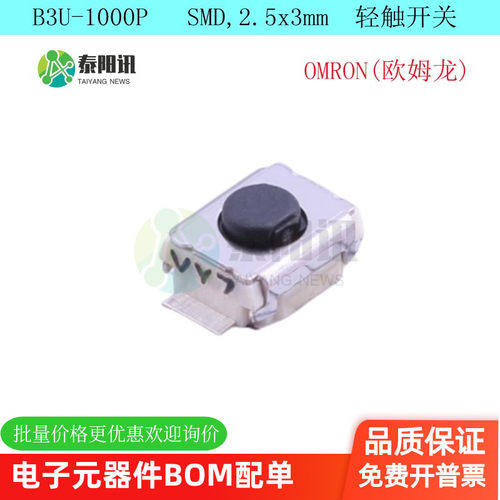 超小型贴片2脚轻触开关微动按键