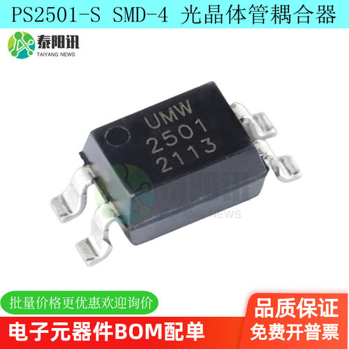PS2501-S SMD-4 贴片光耦 2501 光晶体管耦合器芯片IC UMW友台