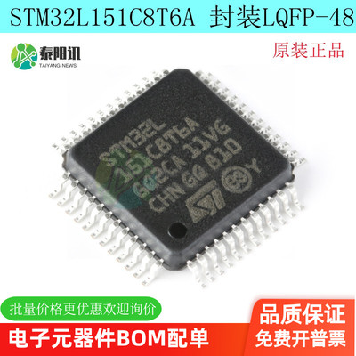 原装正品STM32L151C8T6A LQFP-48 ARM Cortex-M3 32位微控制器MCU