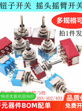 钮子开关 扭摇头摇臂开关MTS-102 103 202二档三档拨动 红色/蓝色