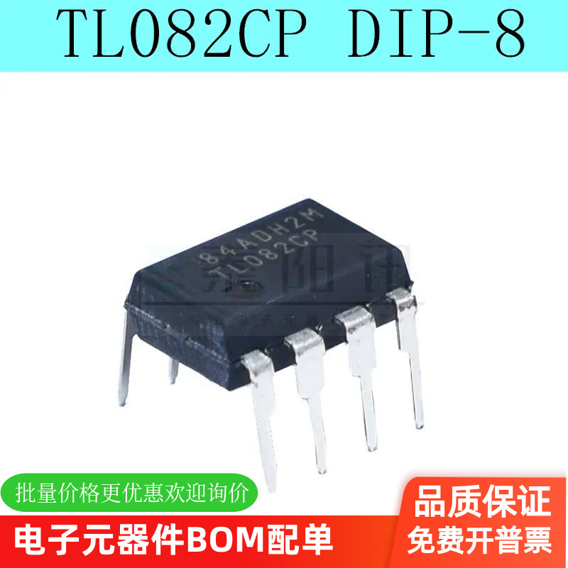 全新进口原装 TL082IP DIP-8 TL082I 直插 运算放大器 可直拍
