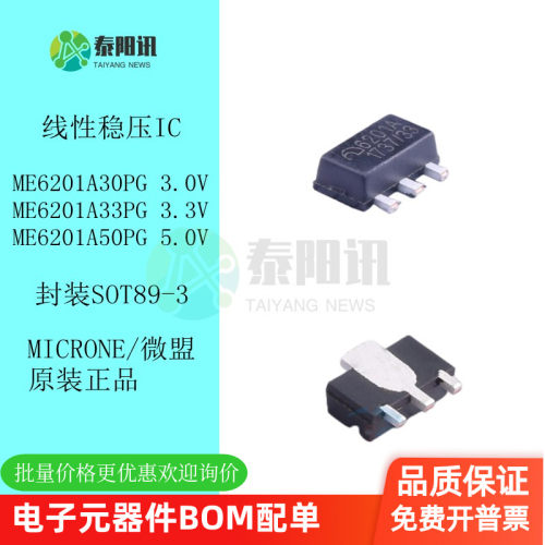 ME6201A线性稳压ICMICRONE
