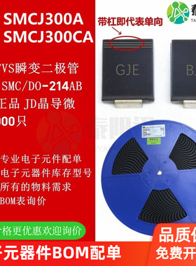 300V 贴片TVS二极管SMCJ300A CA 丝印GJE BJE DO-214AB原装晶导微