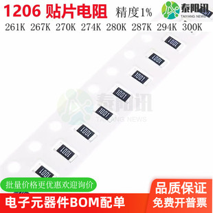 1206貼片電阻1% 267K 261K 280K 270K 287K 274K 300K 294K
