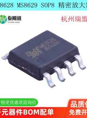MS8628 MS8629 精密运放IC 放大器 替代 AD8628/AD8629 瑞盟 原装