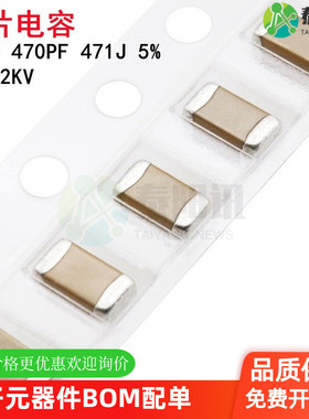 1210 470PF 471J 1KV 2KV ±5% NPO COG贴片高频陶瓷电容3225