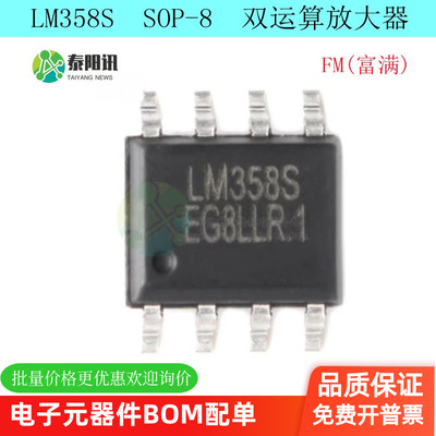 双运算放大器IC芯片LM358S