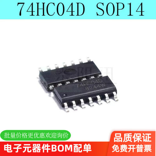 全新 74HC04D SN74HC04D 74HC04 六反相驱动器 SOP14（10只）