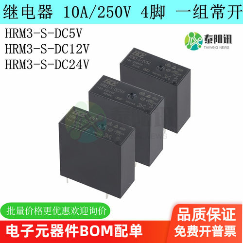电磁继电器汇港家电HRM3-S-DC5V