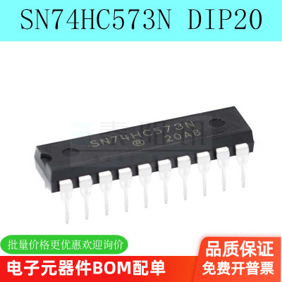 全新原装 74HC573 SN74HC573N 八位三态输出触发器 DIP-20（5只）