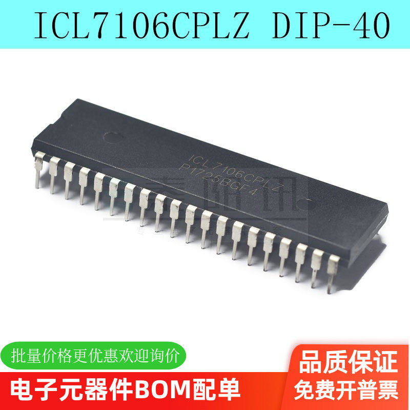 ICL7106CPLZ ICL7107CPL 芯片31/2位A/D转换器LCD LED显示驱动IC