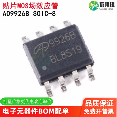 原装正品 AO9926B SOIC-8 双N沟道 20V/7.6A 贴片MOSFET场效应管