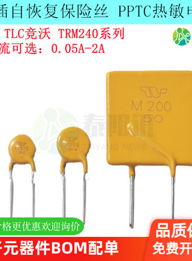 TRM075 240V自恢复保险丝0.05A-2A0.25A0.4A1A2A 原装正品TLC竞沃