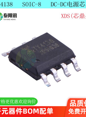 TX4138  SOIC-8-EP DC-DC电源芯片 降压型 3级(168小时) (芯鼎盛)