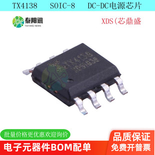 TX4138  SOIC-8-EP DC-DC电源芯片 降压型 3级(168小时) (芯鼎盛)