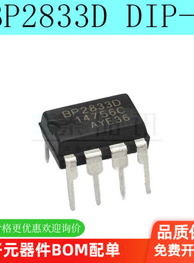BP2833D 降压型LED恒流驱动芯片 直插DIP-8 (5只）