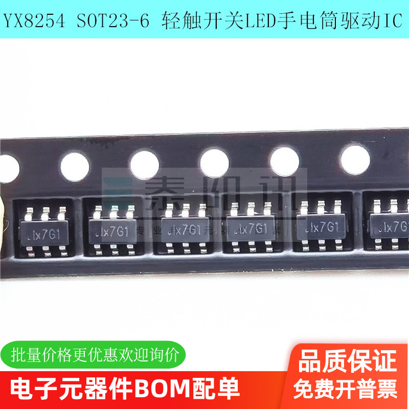 轻触开关LED手电筒驱动ICYX