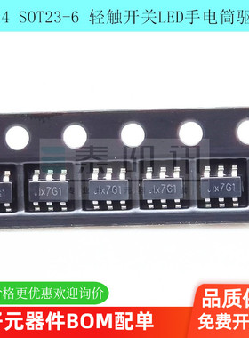 原装正品 YX8254 SOT23-6 轻触开关LED手电筒驱动IC上海裕芯代理