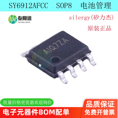 SY6912AFCC 丝印AIQ 贴片SOP8 SY6912 开关充电器芯片 全新原装