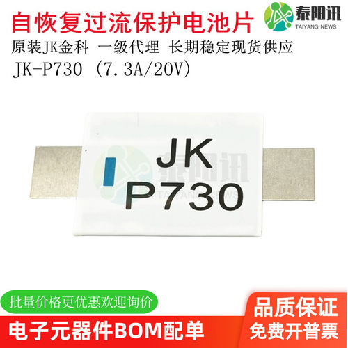 过流保护电池片PPTC热敏电阻金科