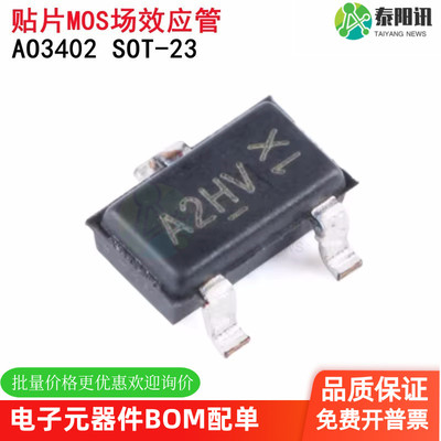原装正品 AO3402 丝印A2 SOT-23 N沟道 贴片MOSFET 场效应管 5只