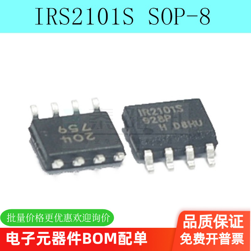 全新IRS2101S IR2101S IR2101STRPBF SOP8贴片 电桥驱动器（5只）