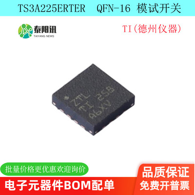 TS3A225ERTER   QFN-16 TS3A225 丝印ZTL 自治音频耳机开关 原装
