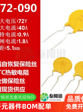 PPTC JK72-090 72V 0.9A 900mA 直插自恢复保险丝 热敏电阻 金科