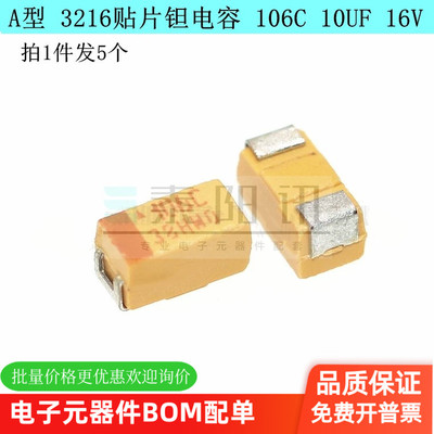 贴片钽电容106±20%泰阳讯
