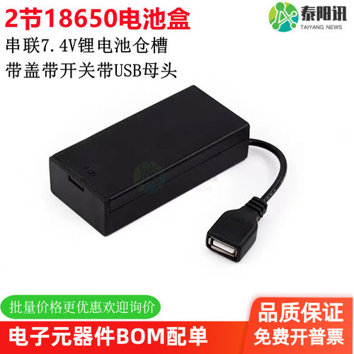 18650电池盒带盖带开关带USB母头2节串联7.4V锂电池仓槽