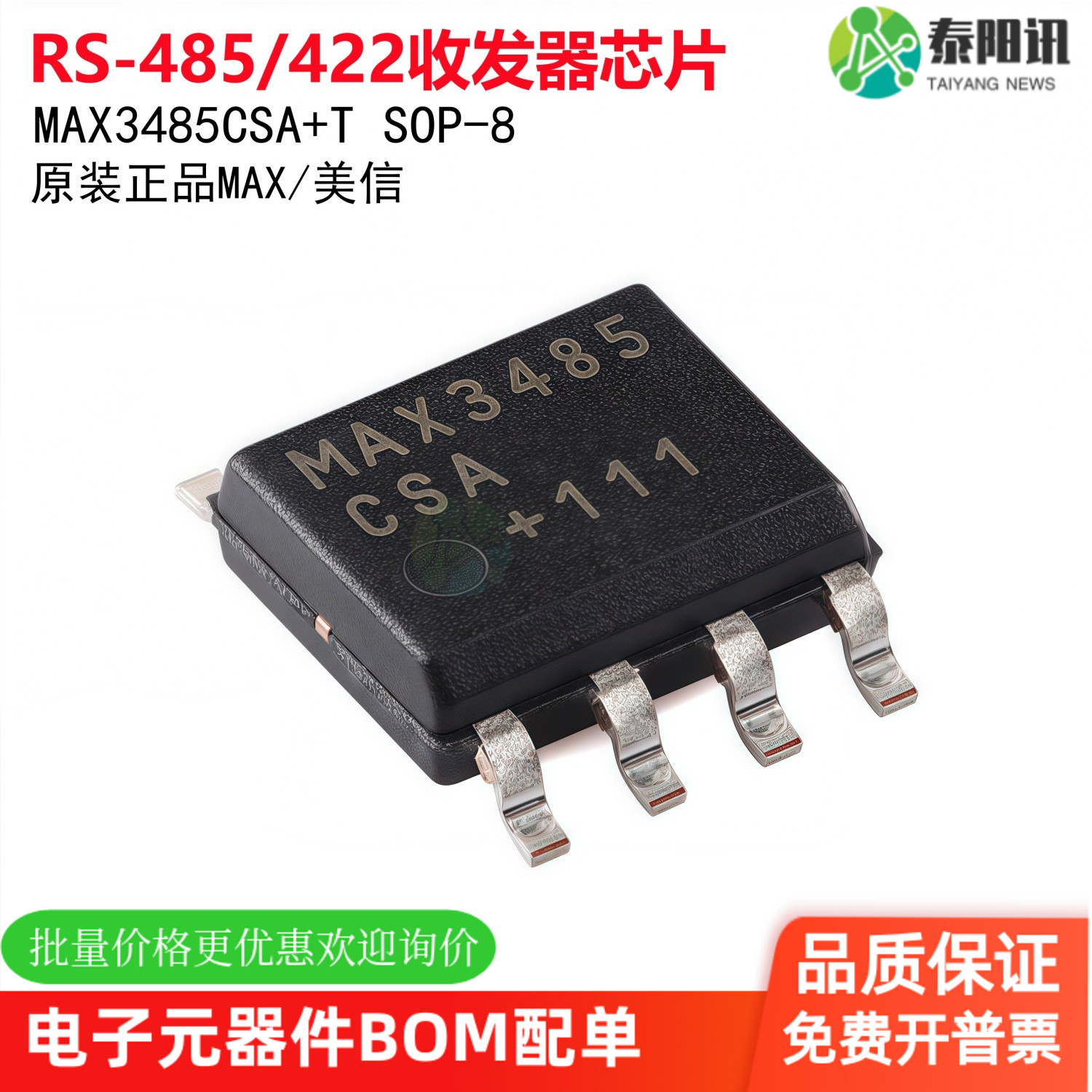 原装MAX3485CSA+T SOP-8 3.3V 10Mbps RS-485/RS-422收发器芯片