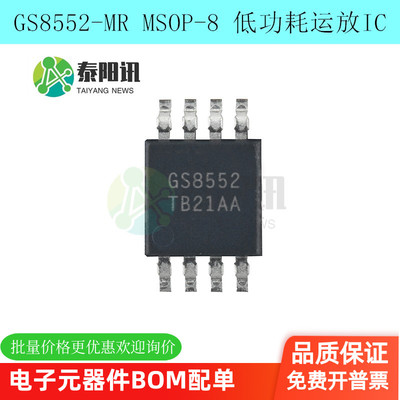 低功耗运放IC泰阳讯MSOP-8