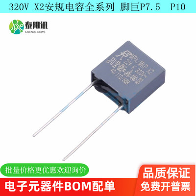 310V X2安规电容0.1 0.15 0.22 0.47 0.58 0.68 0.82 1UF P7.5 10