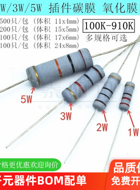 100K欧-910K欧 1W/2W/3W/5W 插件氧化膜 碳膜电阻 精度5%工厂直销