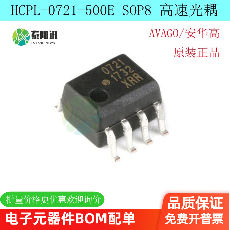 HCPL-0721-500E高速光耦