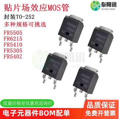 FR5505 FR6215 FR5410 FR5305 FR540Z贴片场效应MOS管 封装TO-252