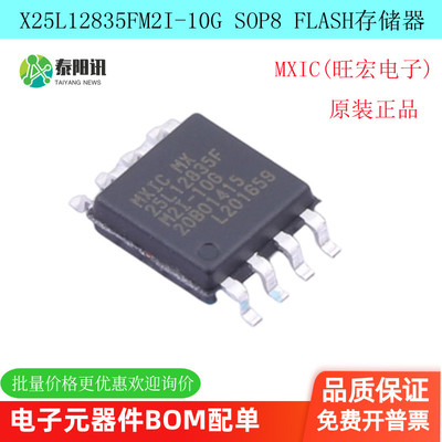 MX25L12835F MX25L12835FM2I-10G MX25L1283  SOP8 全新原装正品
